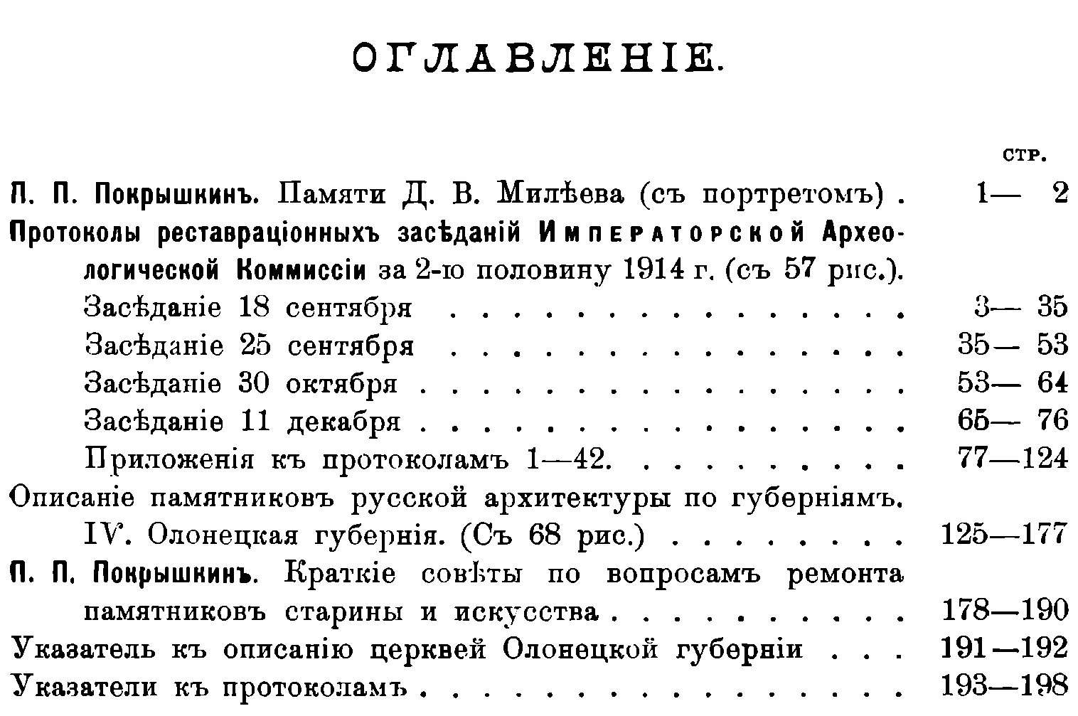 Известия Императорской Археологической Комиссии. Выпуск 57-й (Вопросы реставрации, Выпуск 15-й). С портретом и 125 рисунками в тексте.