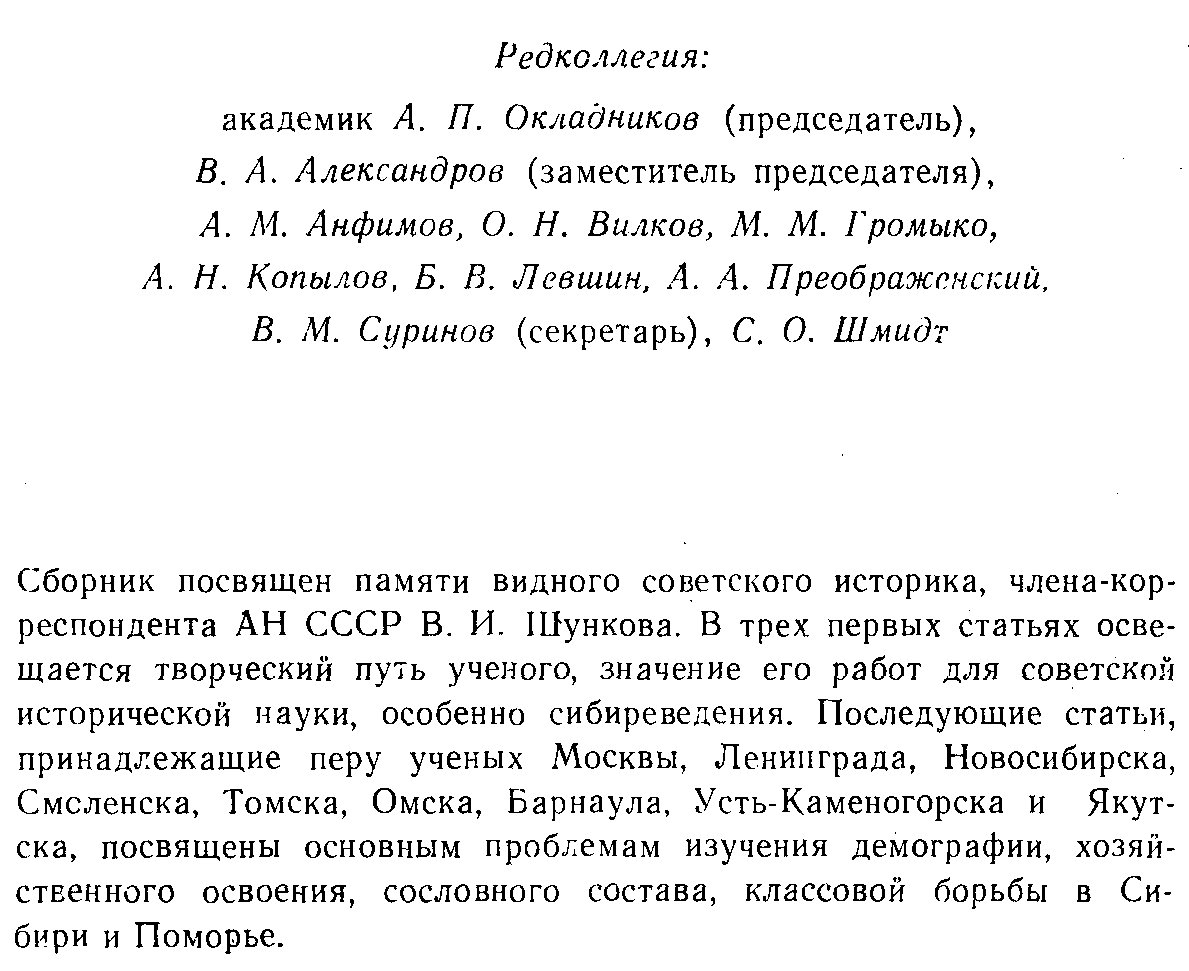 Русское население Поморья и Сибири (Период феодализма).