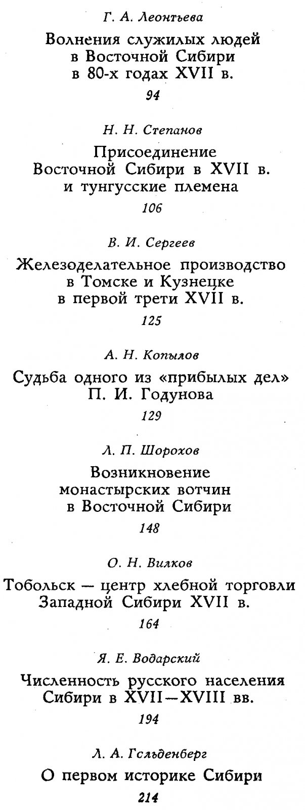 Русское население Поморья и Сибири (Период феодализма).