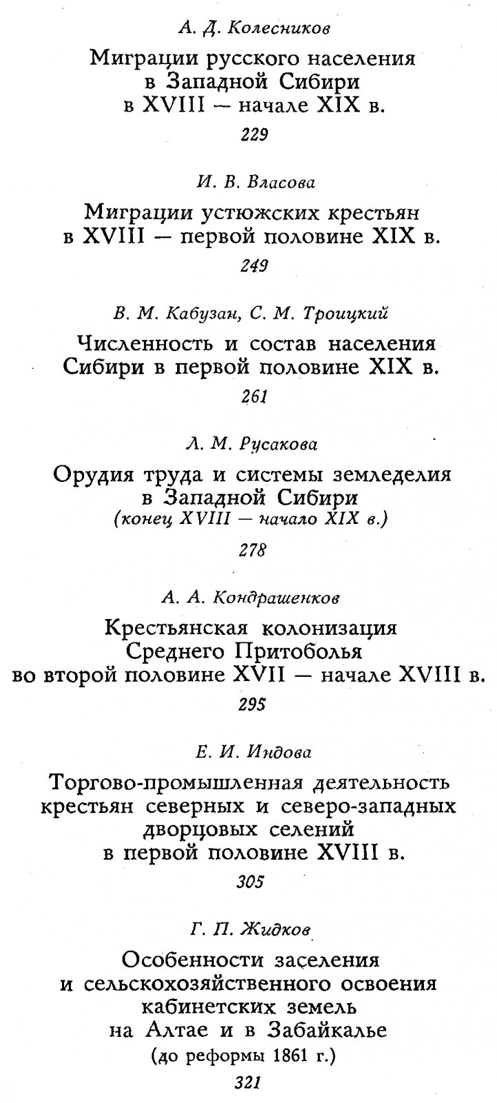 Русское население Поморья и Сибири (Период феодализма).