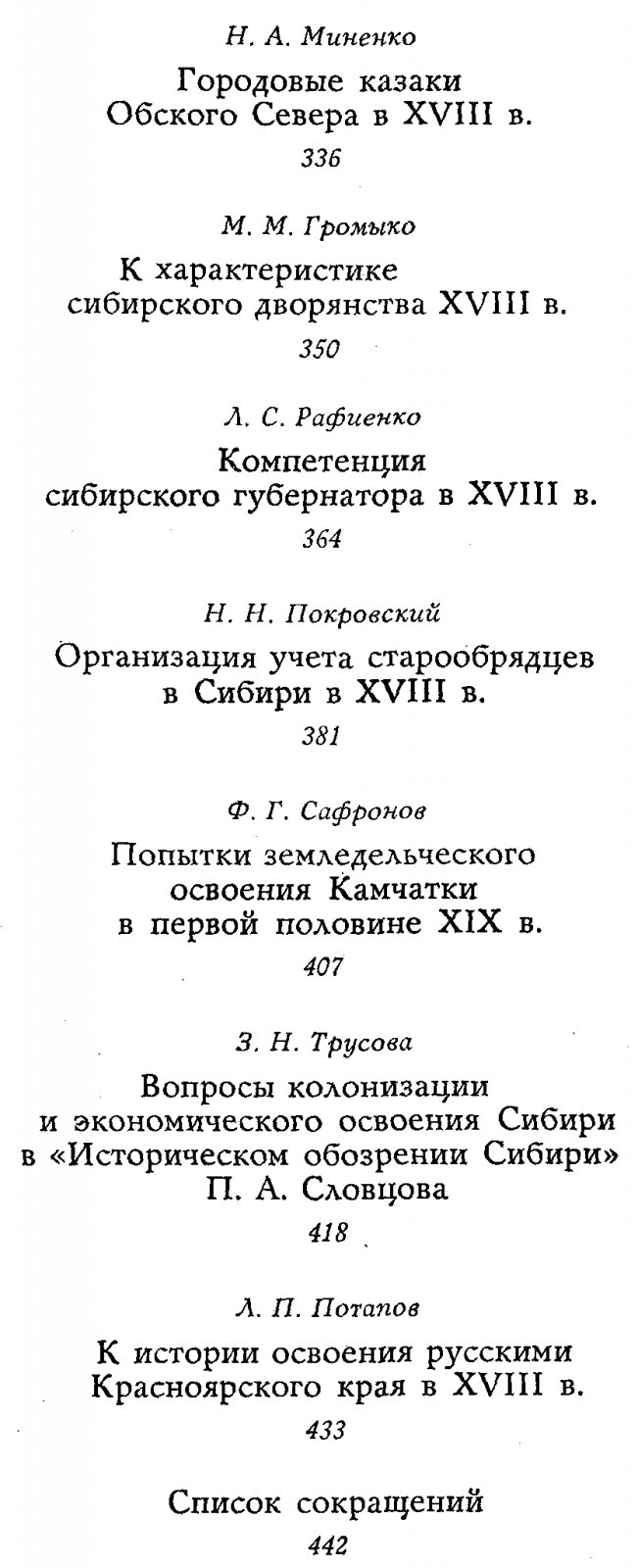 Русское население Поморья и Сибири (Период феодализма).