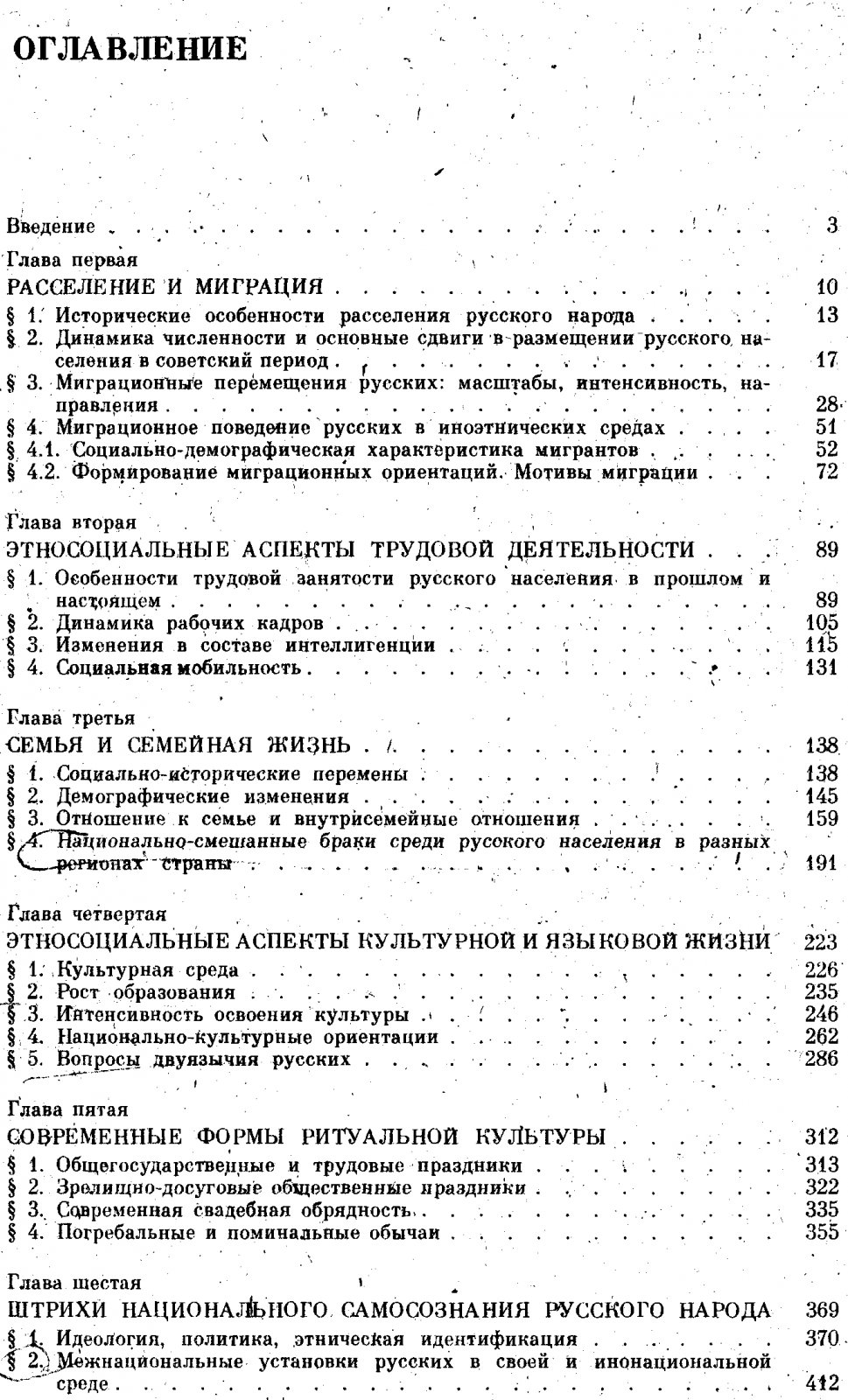 Русские. Этно-социологические очерки.
