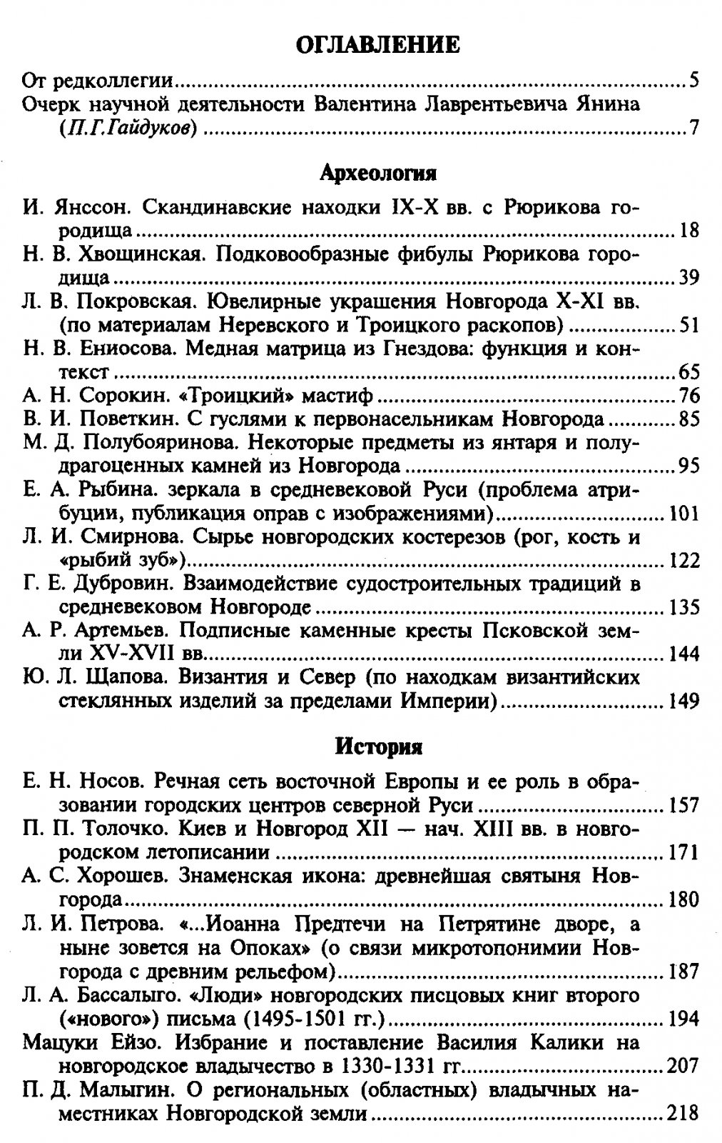 Великий Новгород в истории средневековой Европы.