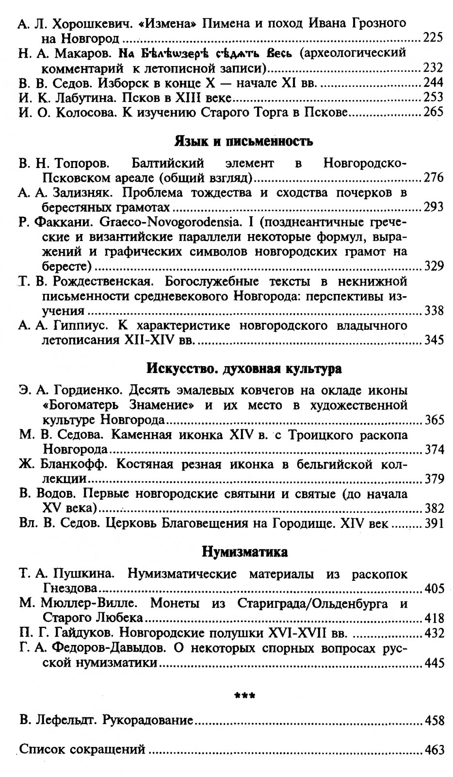 Великий Новгород в истории средневековой Европы.