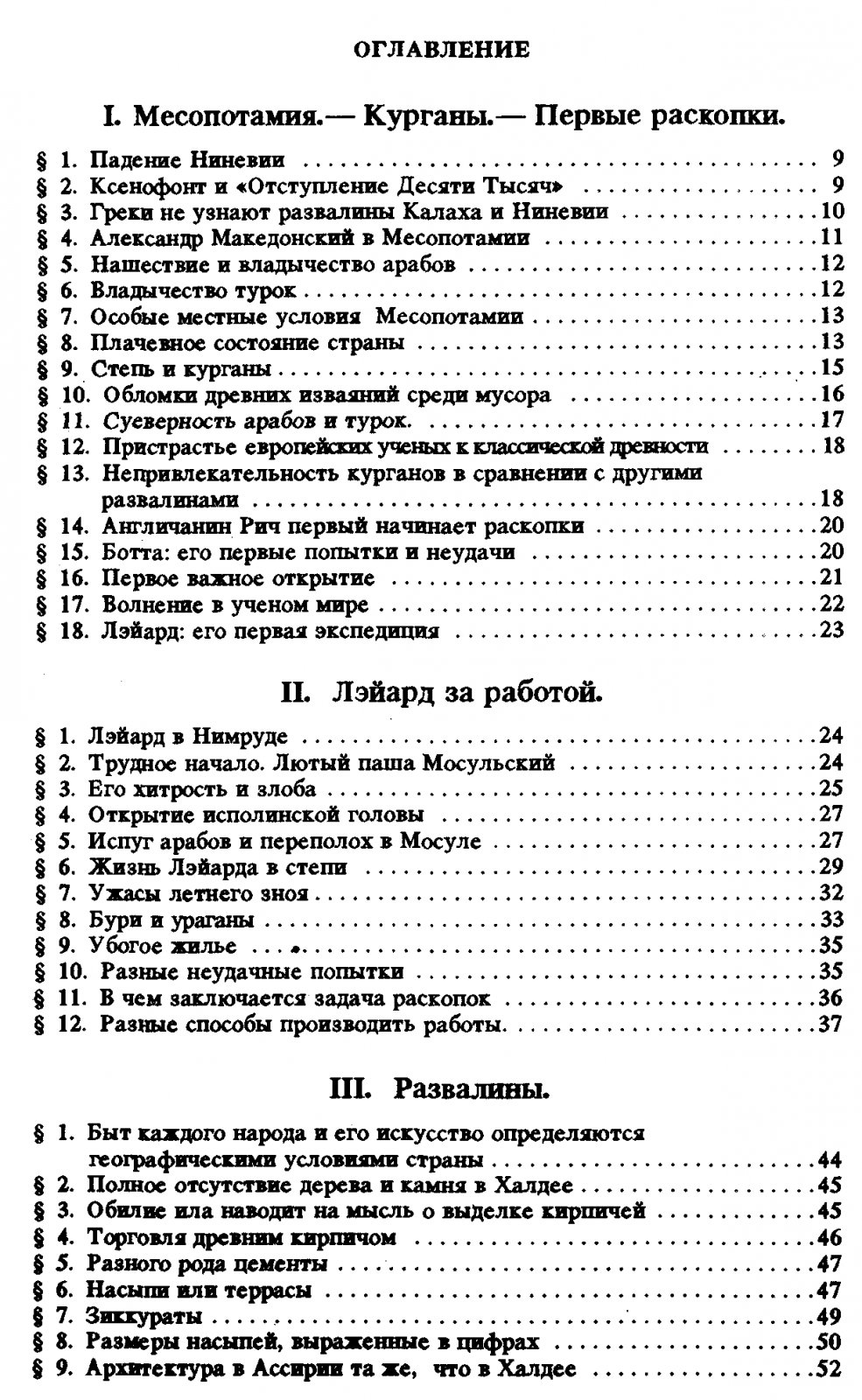 Рагозина З. А. История Халдеи с отдаленнейших времен до возвышения Ассирии.