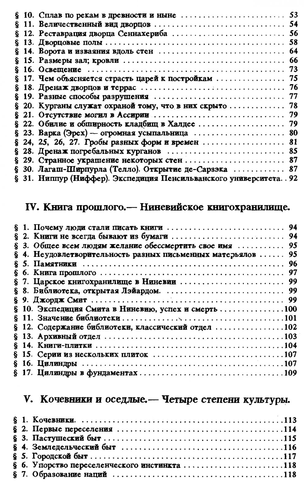 Рагозина З. А. История Халдеи с отдаленнейших времен до возвышения Ассирии.