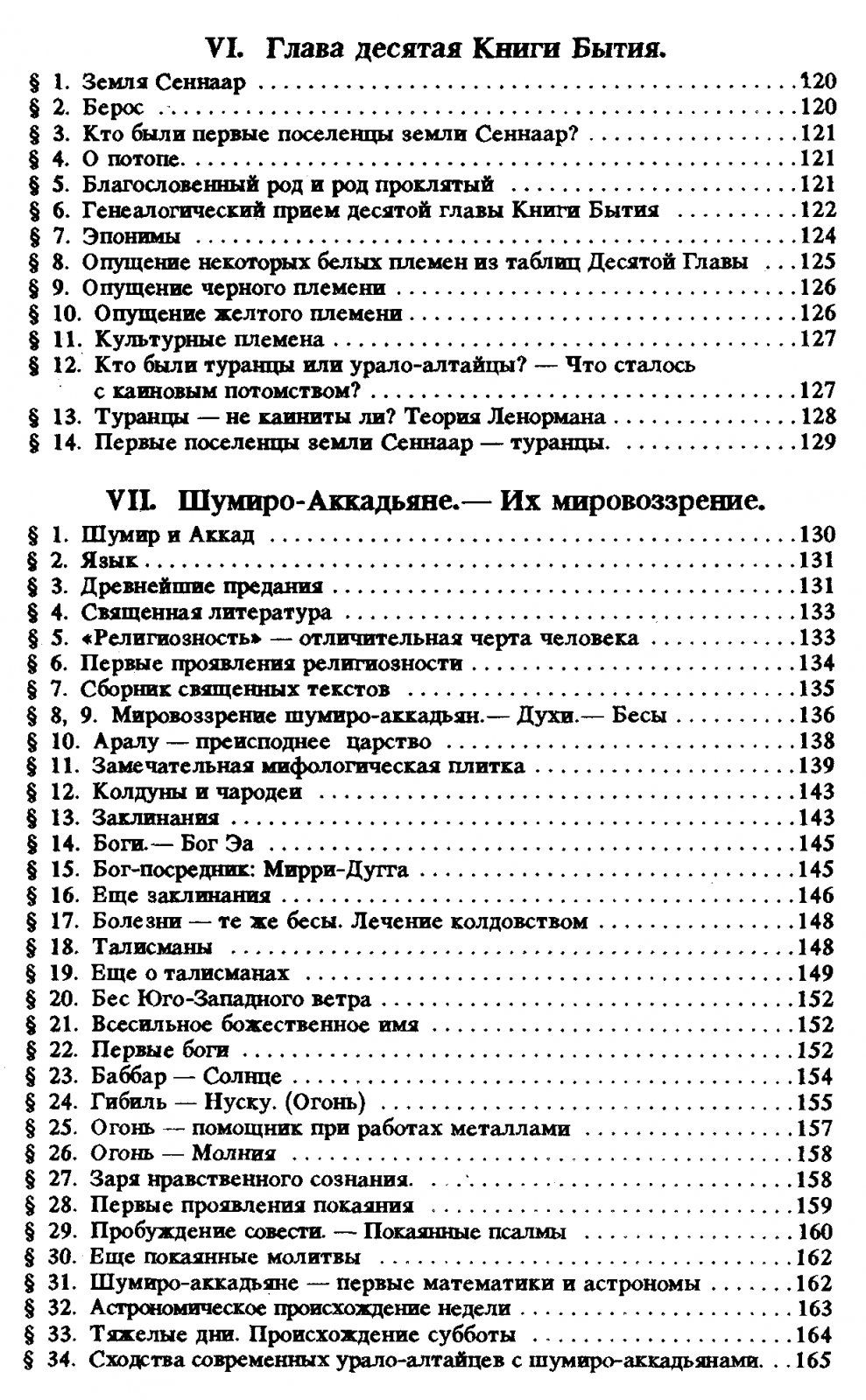 Рагозина З. А. История Халдеи с отдаленнейших времен до возвышения Ассирии.