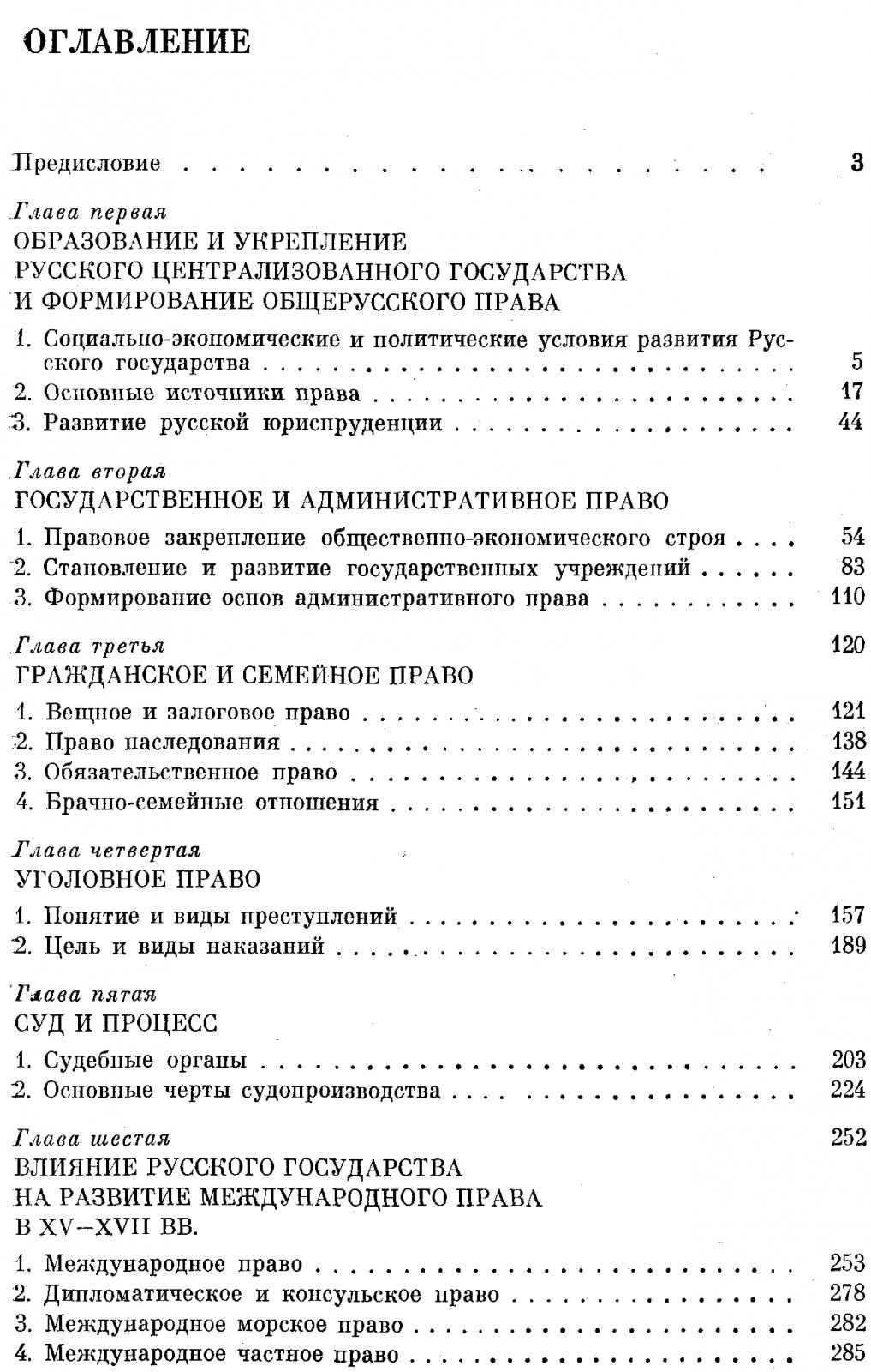 Развитие Русского права в XV - первой половине XVII в.