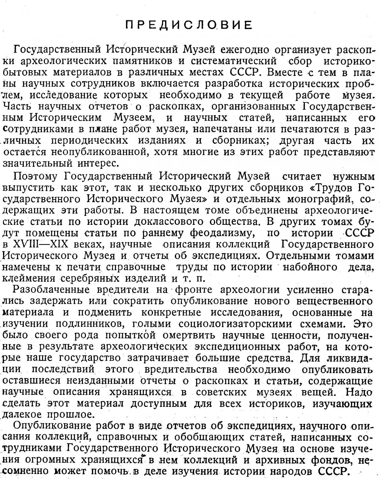 Сборник статей по археологии СССР.