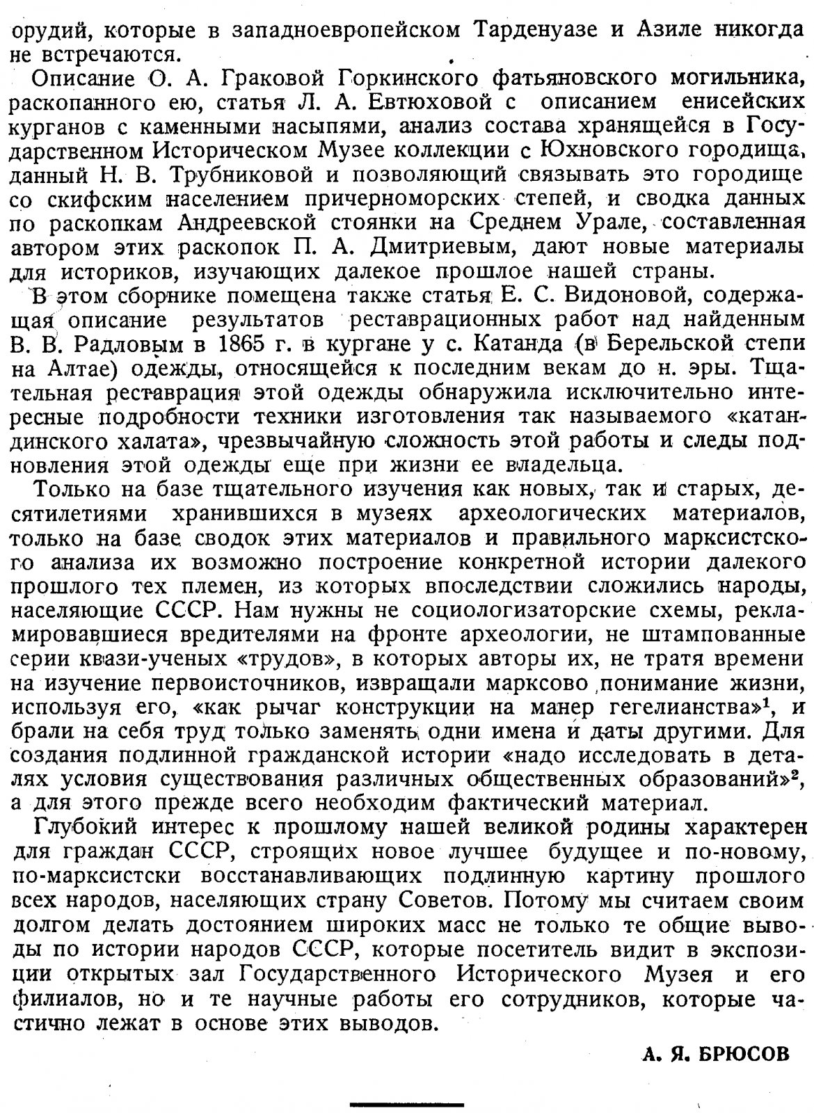 Сборник статей по археологии СССР.