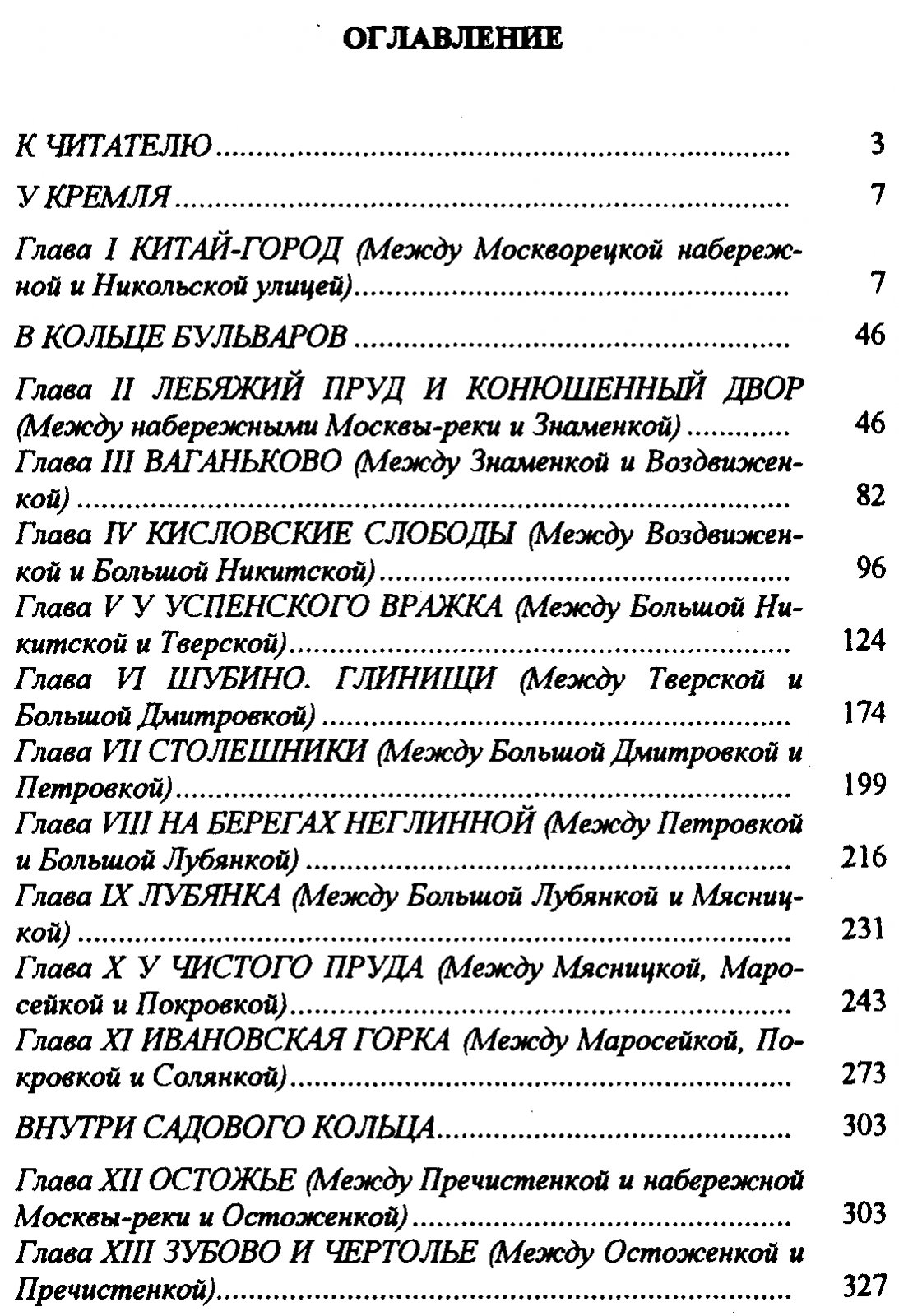 Романюк С. К. Из истории Московских переулков.
