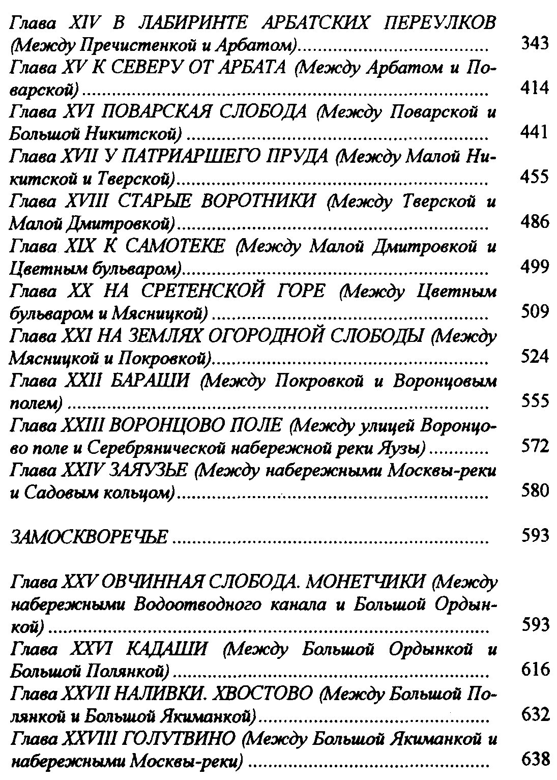 Романюк С. К. Из истории Московских переулков.