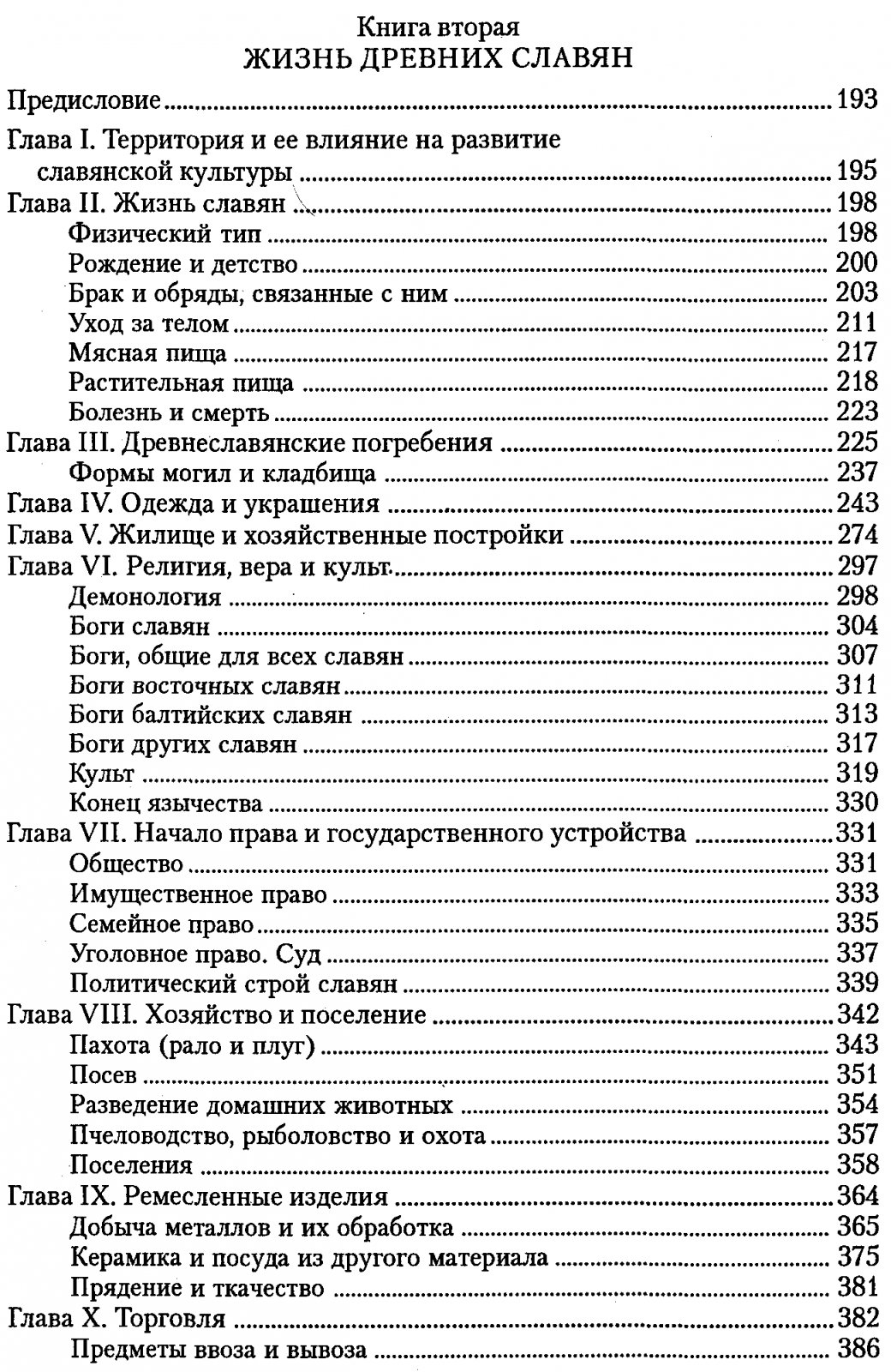 Нидерле Л. Славянские древности.