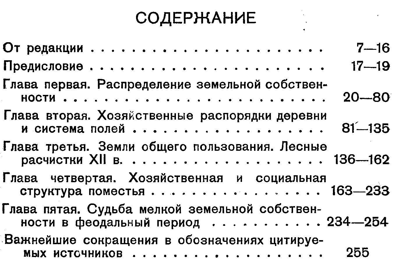Грацианский Н. П. Бургундская деревня в X-XII столетиях.