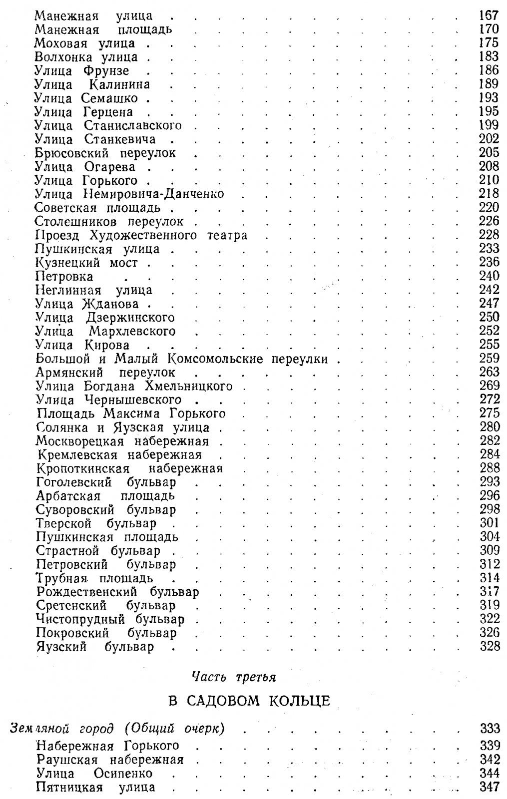 Сытин П. В. Из истории Московских улиц.