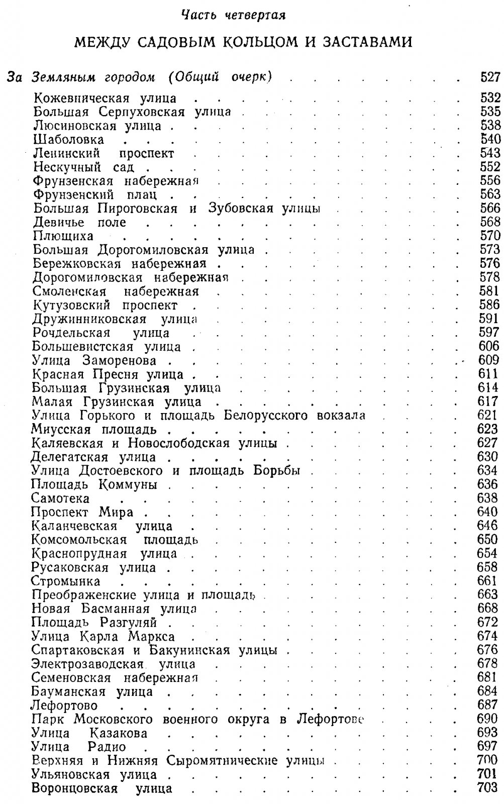 Сытин П. В. Из истории Московских улиц.