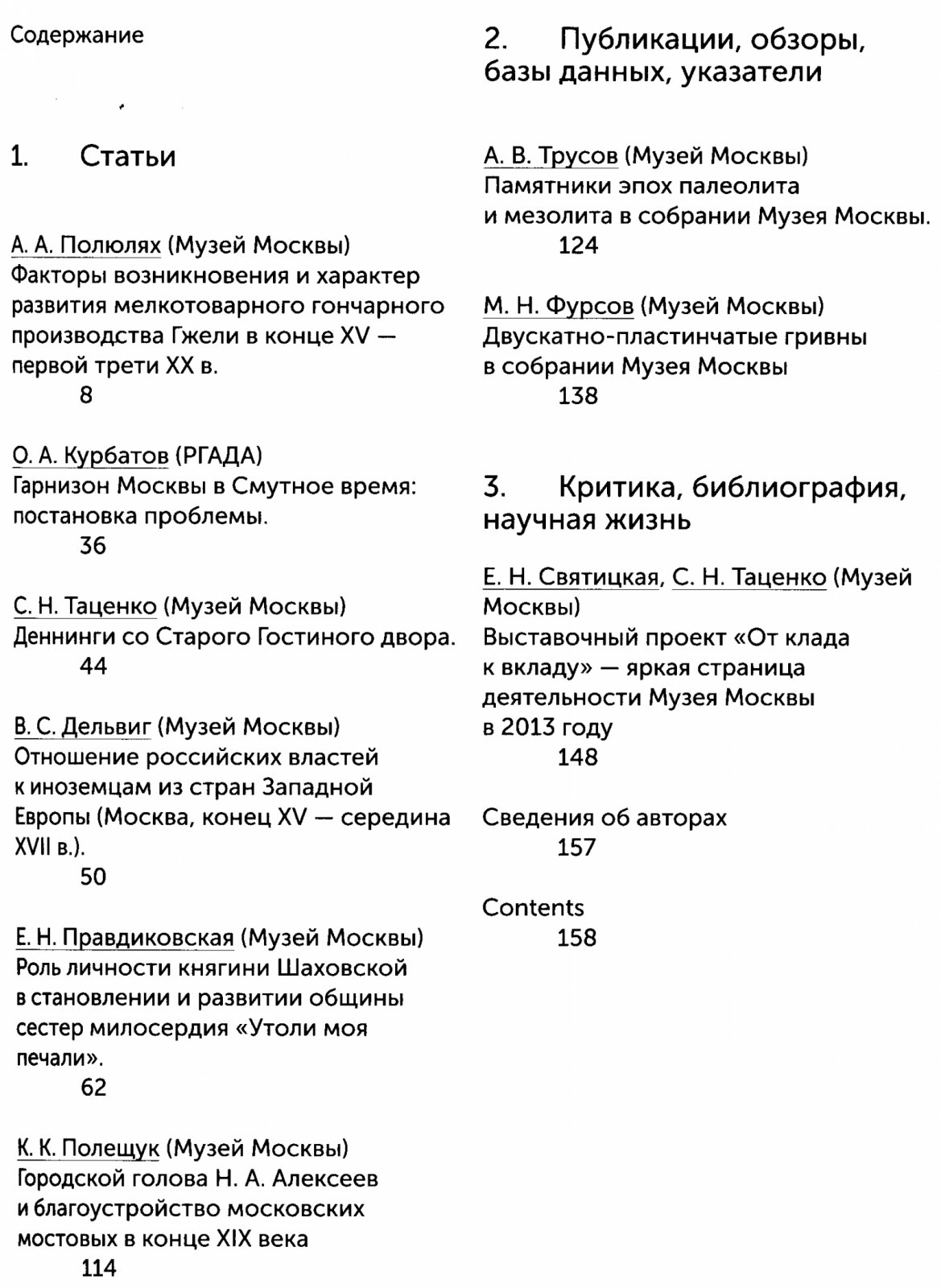 Московия. Материалы и исследования по истории и археологии.
