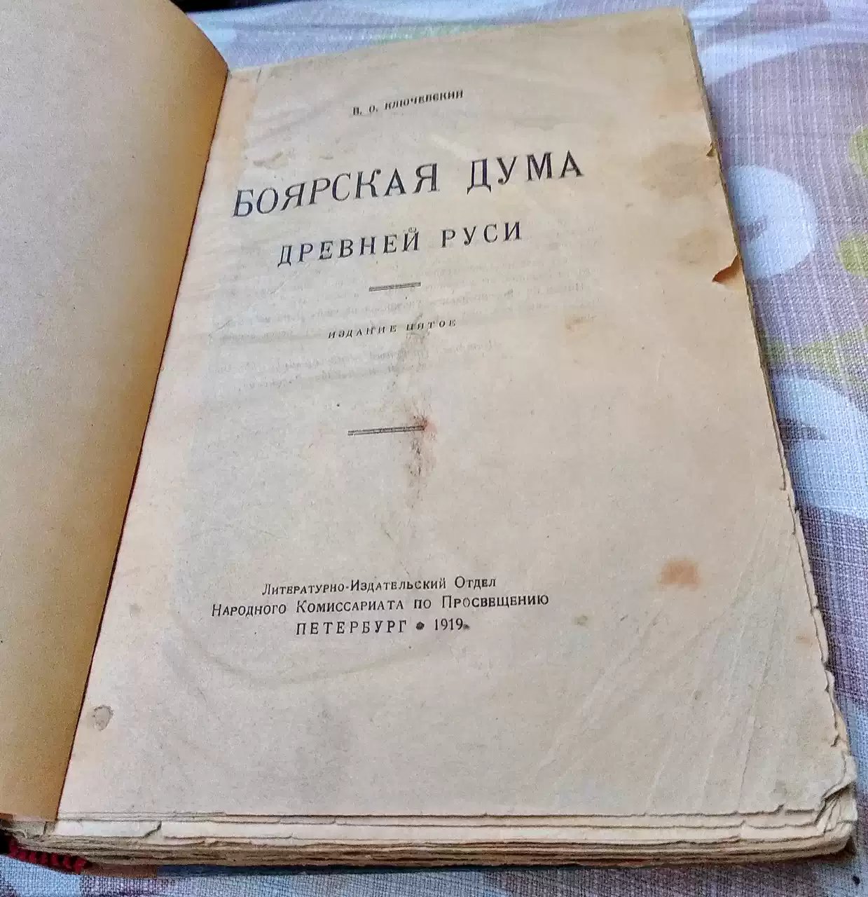 Ключевский В. О. Боярская Дума Древней Руси.