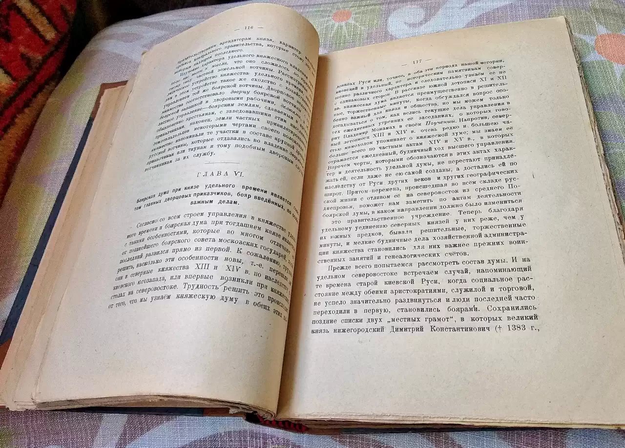 Ключевский В. О. Боярская Дума Древней Руси.