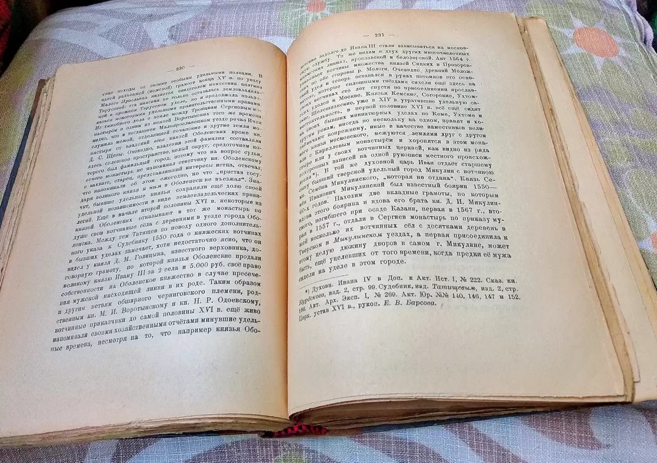Ключевский В. О. Боярская Дума Древней Руси.