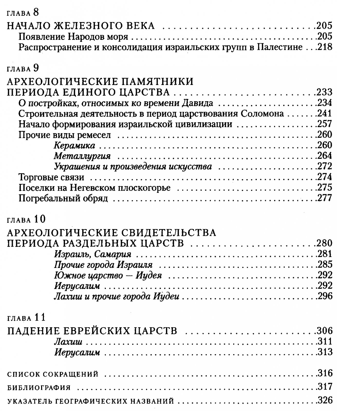 Мерперт Н. Я. Очерки археологии библейских стран.