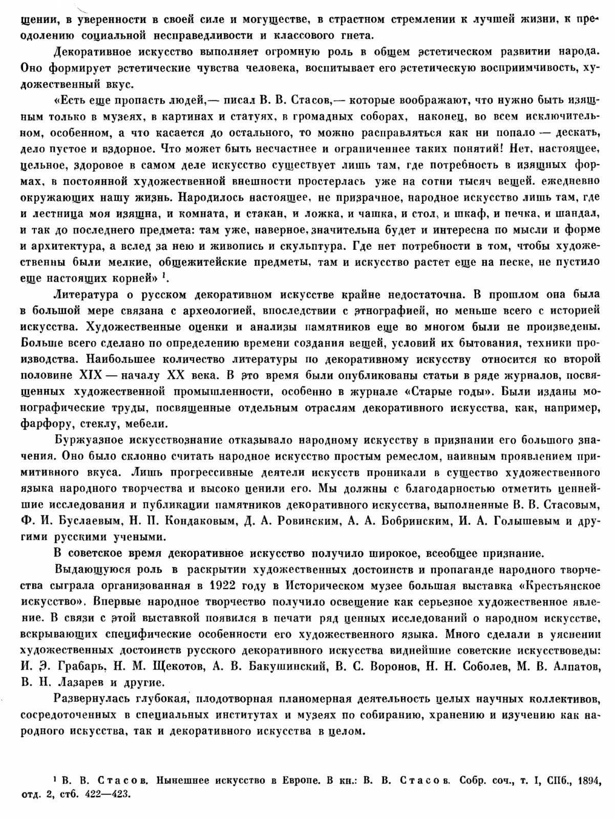 Русское Декоративное Искусство. От древнейшего периода до XVIII века. Том 1.