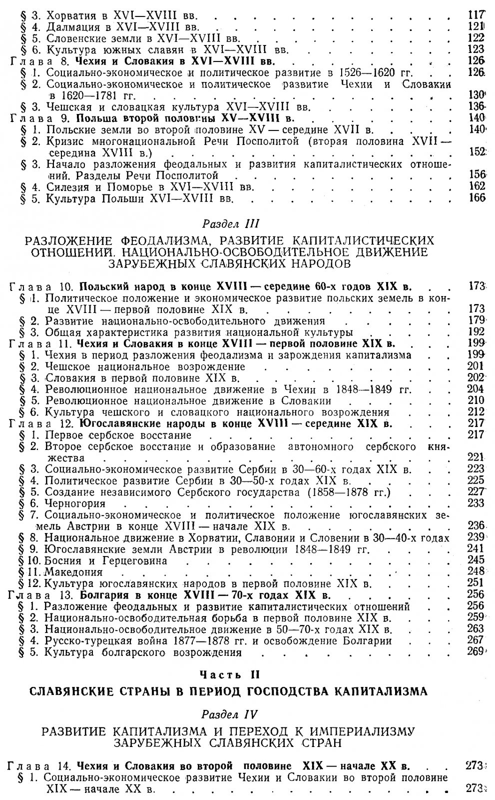 История южных и западных славян.