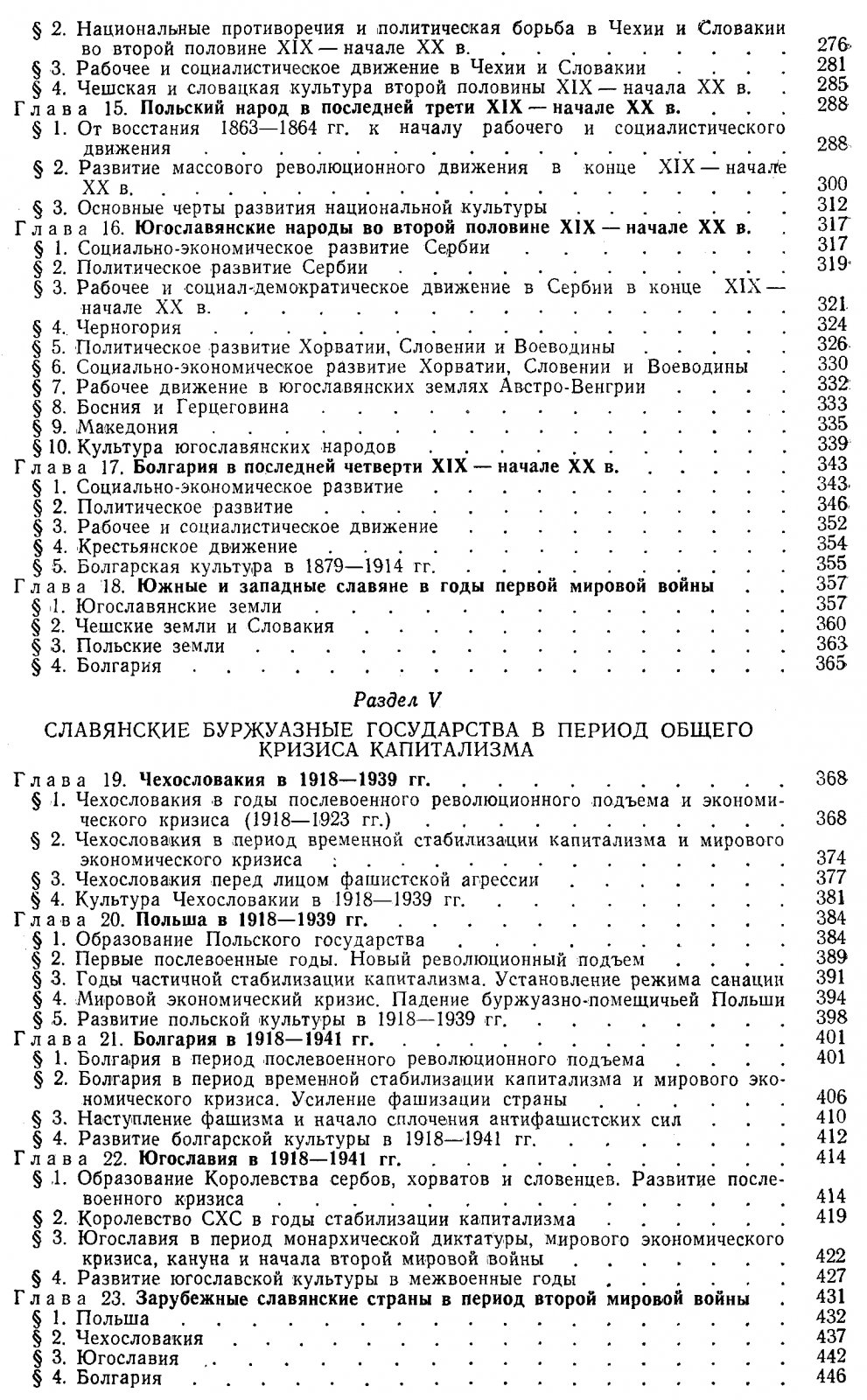 История южных и западных славян.