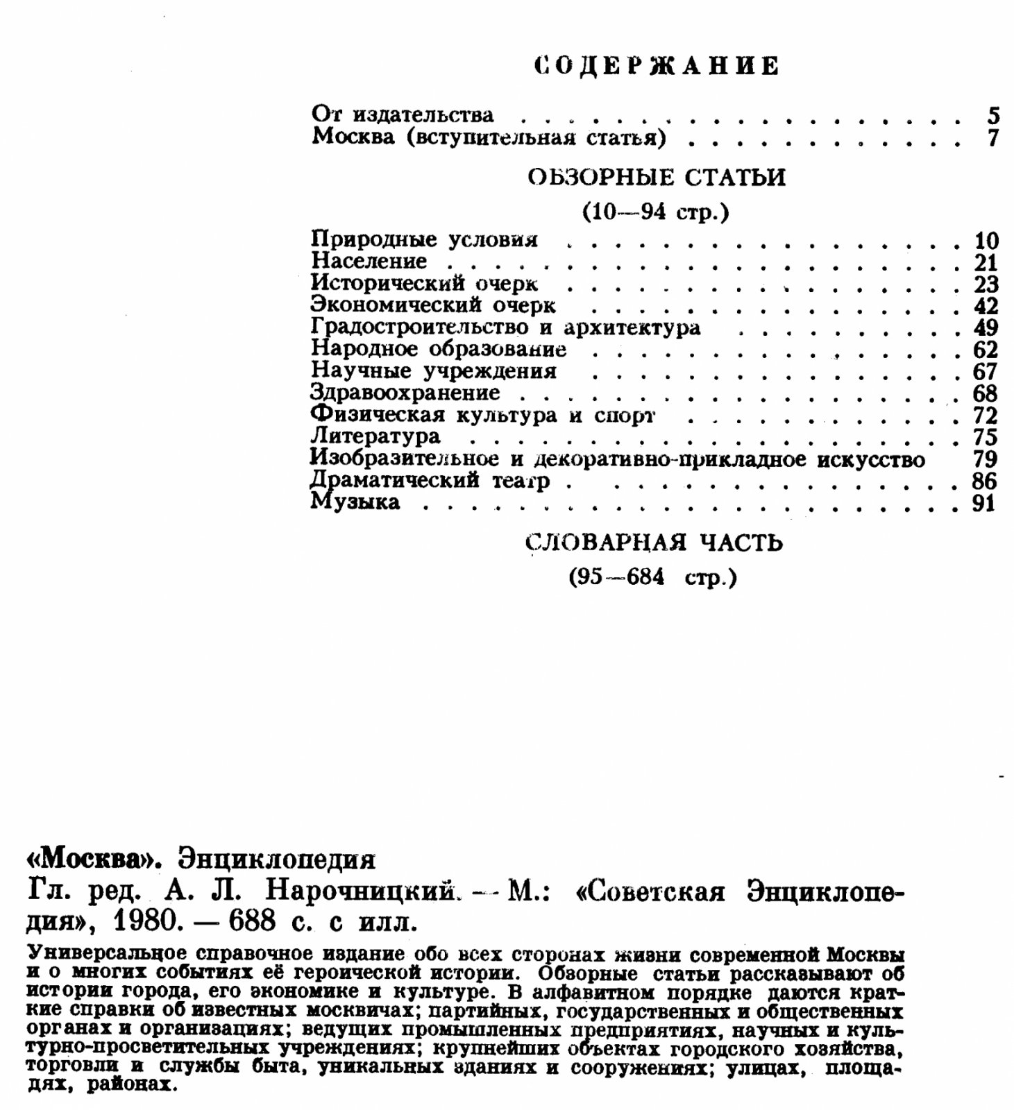 Москва. Энциклопедия.
