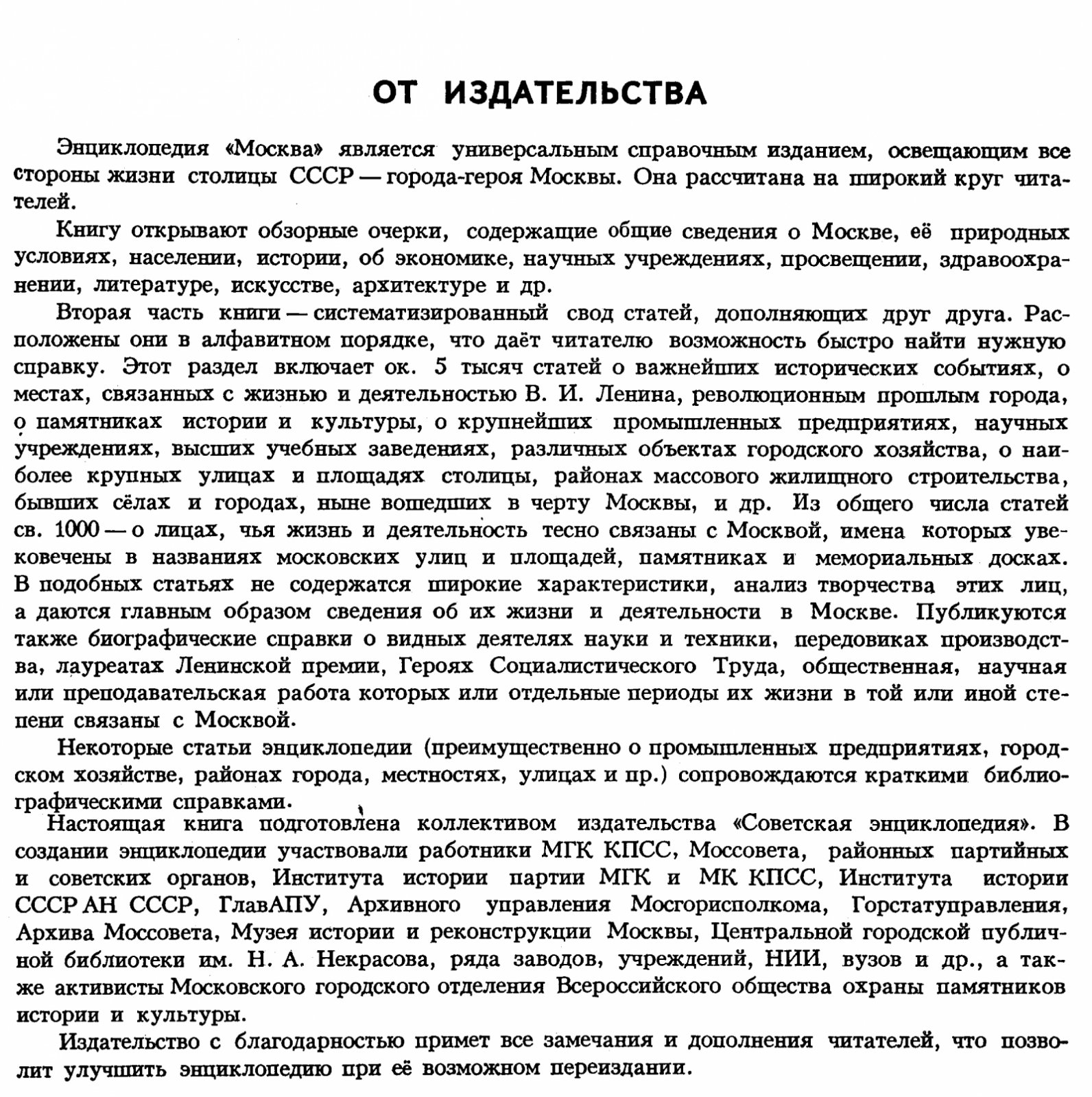 Москва. Энциклопедия.