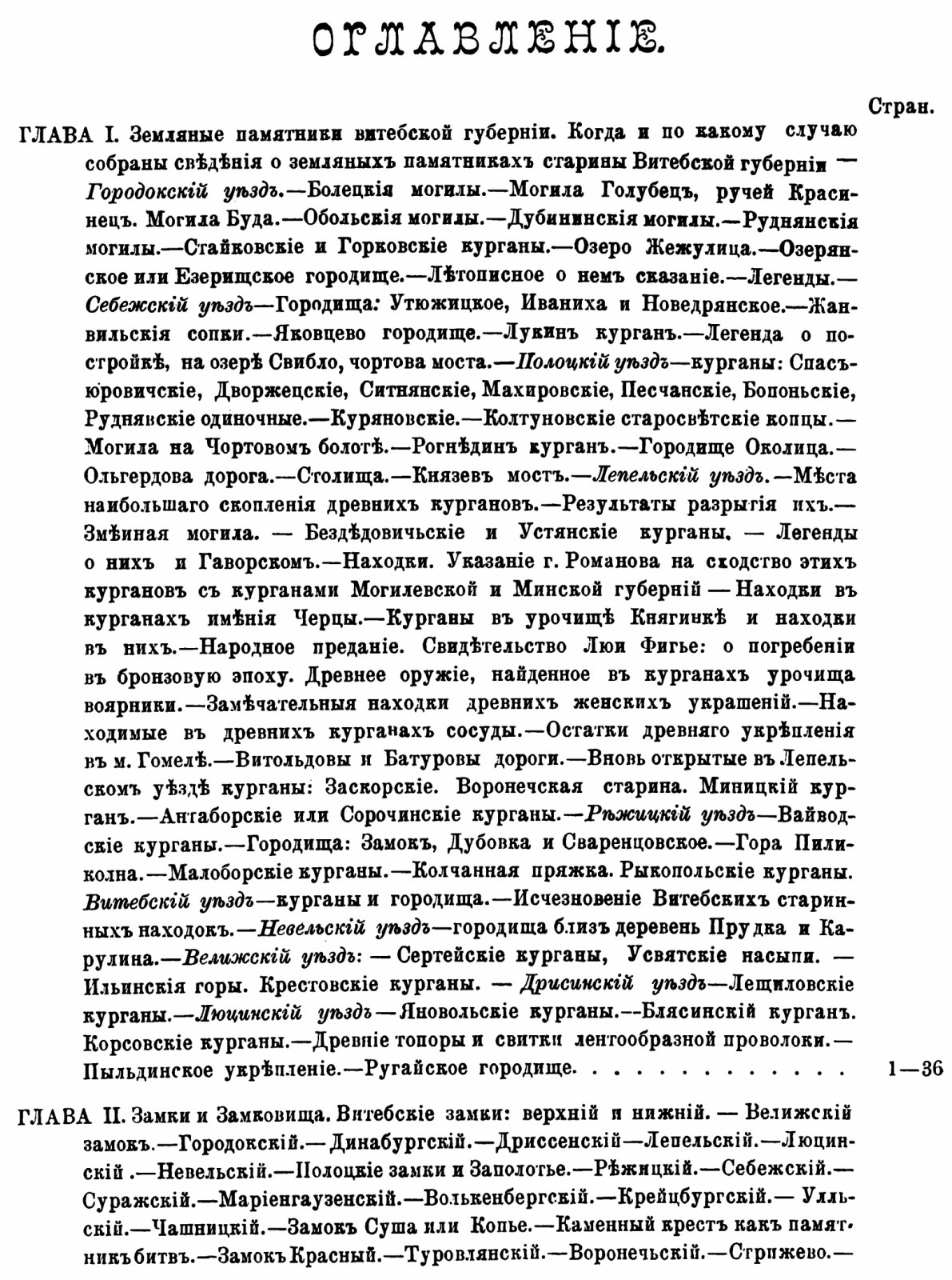 Сементовский А. М. Белорусские древности. Выпуск 1.