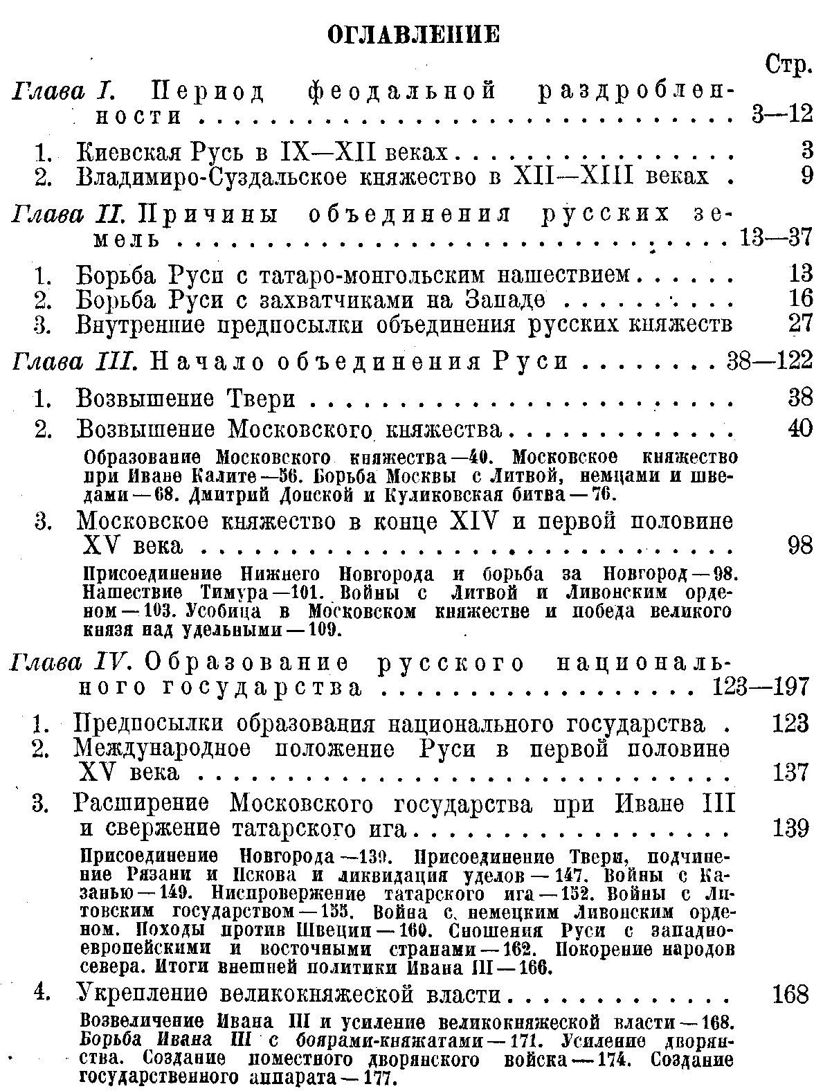 Мавродин В. В. Образование Русского национального государства.