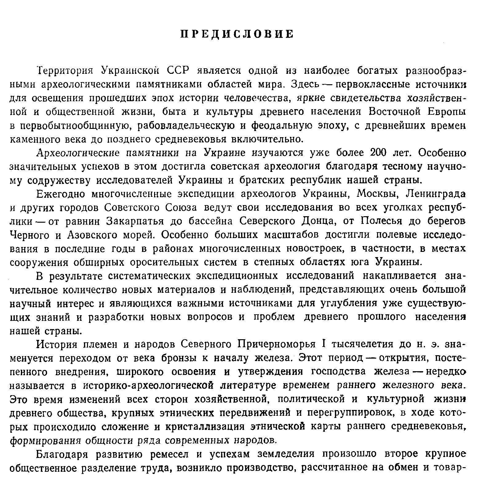 Скифские древности.