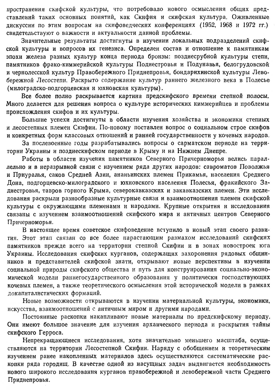 Скифские древности.