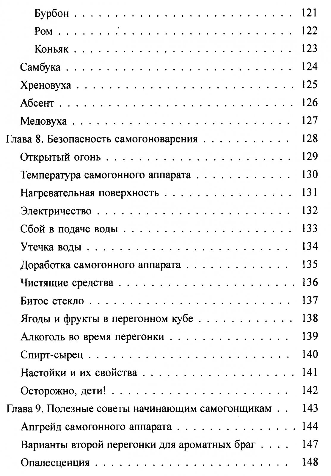 Кудинов А. В. Ваш первый самогон. Как выбрать самогонный аппарат, поставить брагу и сделать самогон.