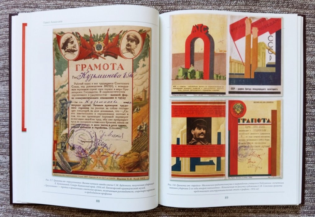 Ахманаев П.В. Советские дипломы, грамоты, аттестаты...