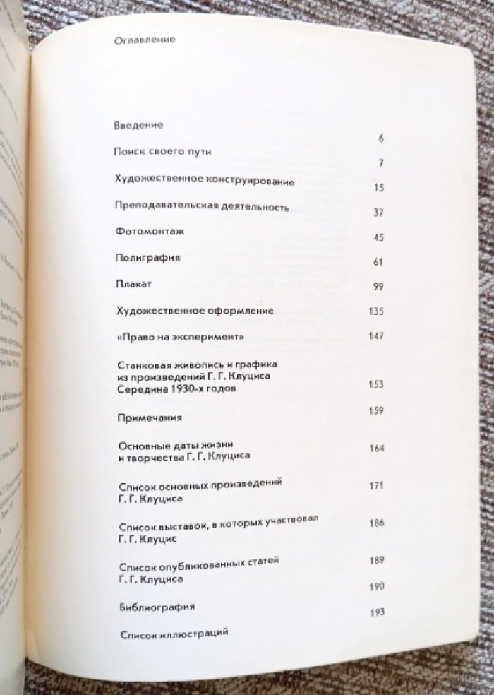 Огинская Л.Ю. Густав Клуцис .