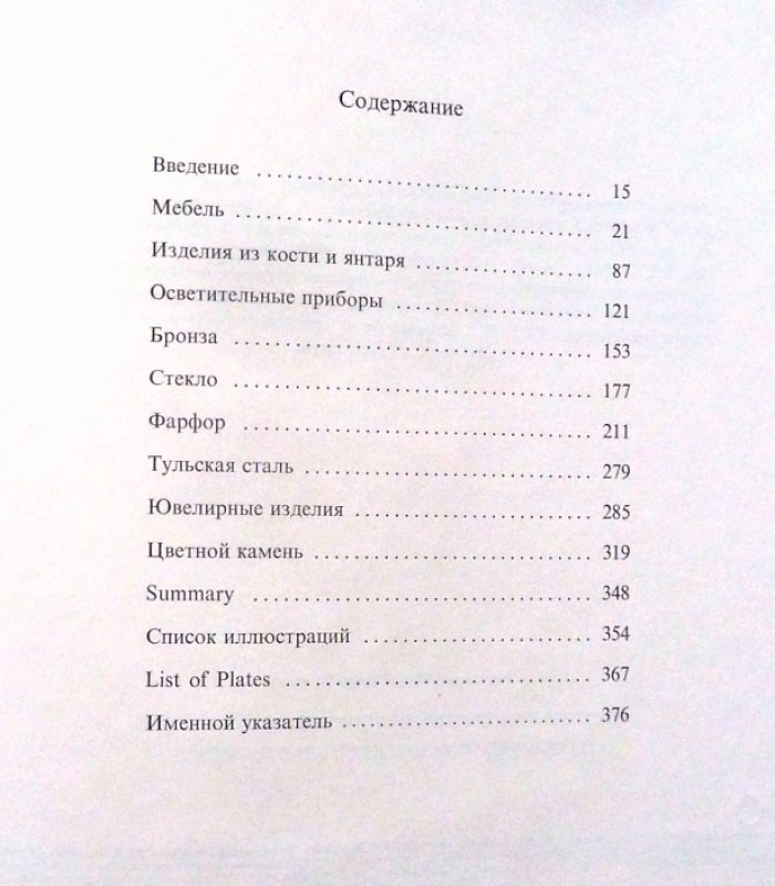 Кучумов А.М. Русское декоративно-прикладное искусство в собрании Павловского дворца-музея.