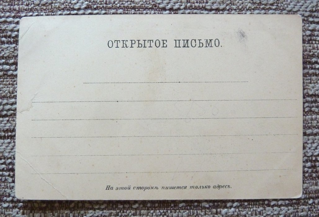 Памятная открытка в честь визита президента Французской Республики Феликса Фора в Россию в августе 1897 г.