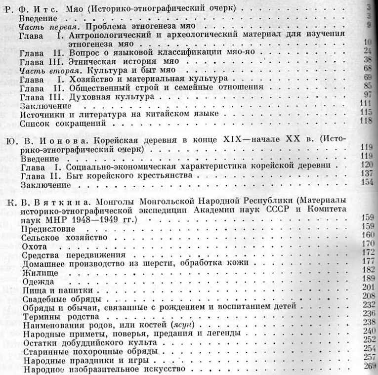 Восточно-Азиатский этнографический сборник.
