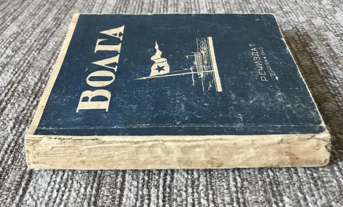 Волга: Путеводитель по рекам Волжского бассейна на навигацию 1940 г.