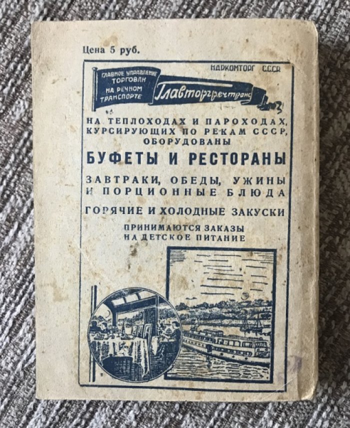 Волга: Путеводитель по рекам Волжского бассейна на навигацию 1940 г.