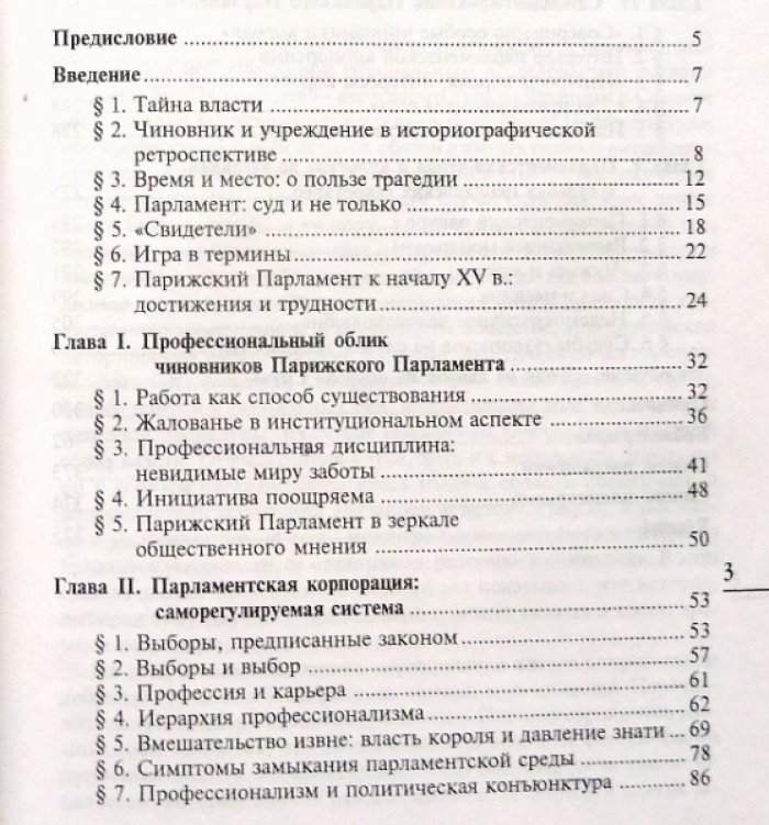 Цатурова С.К. Офицеры власти. Парижский Парламент в первой трети XV века.