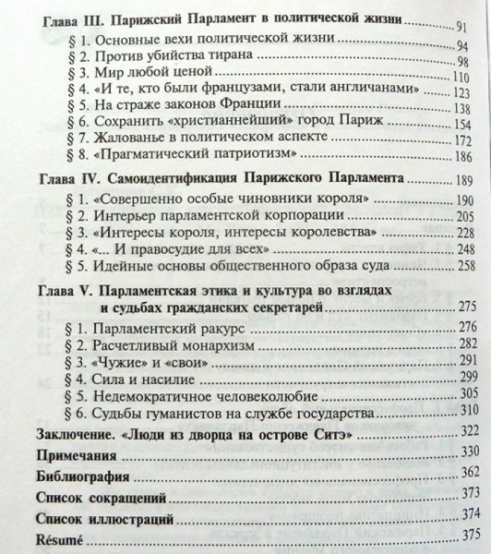 Цатурова С.К. Офицеры власти. Парижский Парламент в первой трети XV века.
