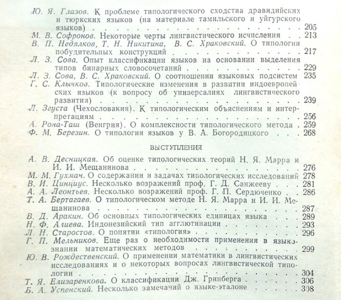 Лингвистическая типология и восточные языки.