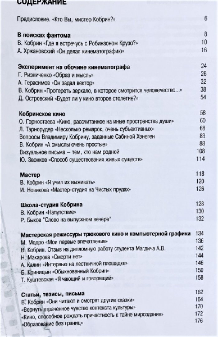 Владимир Кобрин.