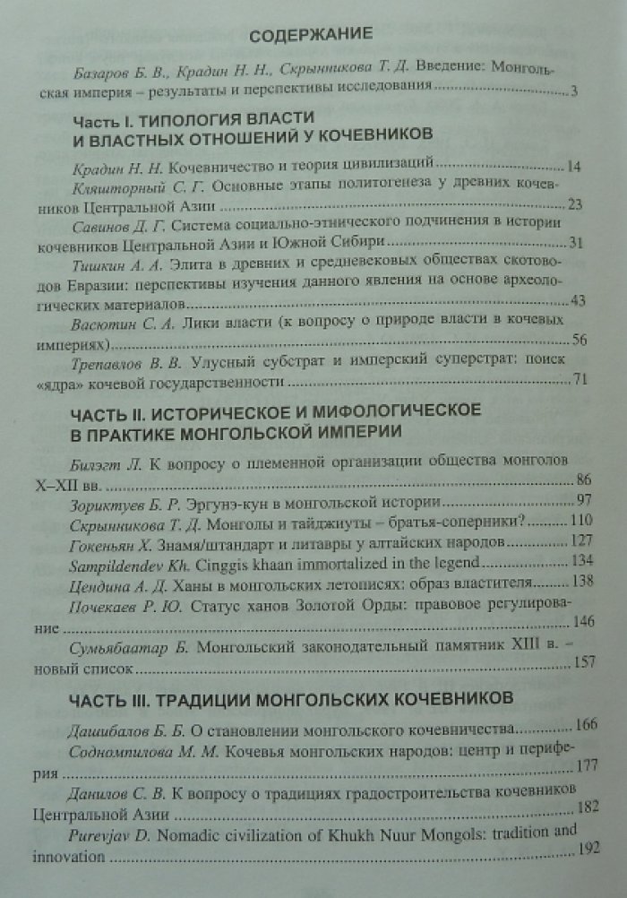 Монгольская империя и кочевой мир. Книга 2.