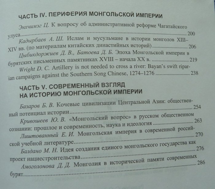 Монгольская империя и кочевой мир. Книга 2.