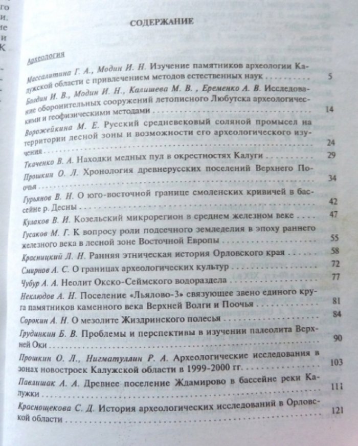 Вопросы археологии, истории, культуры и природы Верхнего Поочья.