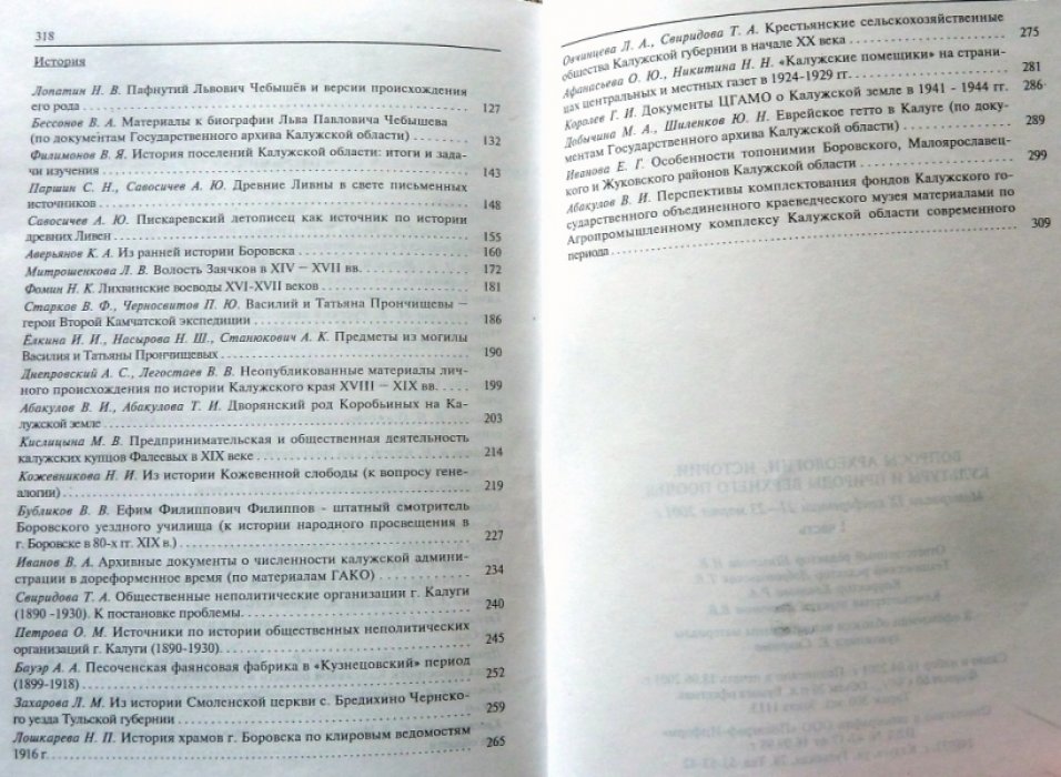Вопросы археологии, истории, культуры и природы Верхнего Поочья.
